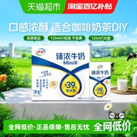 伊利 Mini臻浓牛奶 2500ml 125ml*20盒