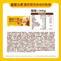 皇家小虎 香辣味鸡肉卷