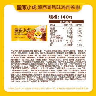 皇家小虎 香辣味鸡肉卷