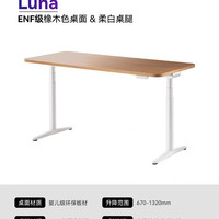 9-A-M 9am Luna 实木电动升降桌 100*60cm 橡木色