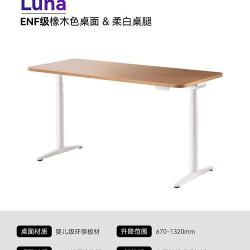 9-A-M 9am Luna 实木电动升降桌 100*60cm 橡木色