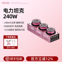 黑鱼 国标3C认证）黑鱼电力坦克240W电竞桌面充电站手机氮化镓充电器七彩氛围灯多口输出多功能插排插线板女王版