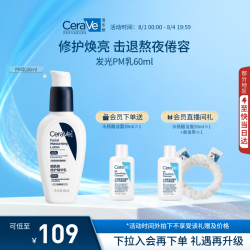 适乐肤 PM乳 60ml