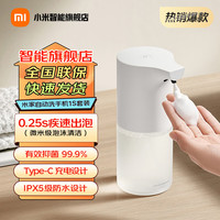 米家 MJXSJ01XW 自动洗手机套装 白色