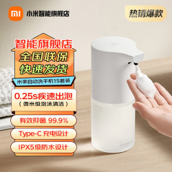 米家 MJXSJ01XW 自动洗手机套装 白色