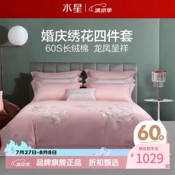 水星家纺 60支长绒棉婚庆四件套提花刺绣贡缎床单结婚全棉枕套被罩套件 龙凤瑞彩四件套 1.8米床
