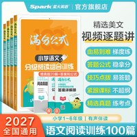 星火小学语文阅读理解专项训练书三四五六年级课外分级阅读理解强化训练