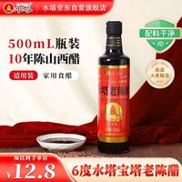 水塔 宝塔十年陈酿 老陈醋 500ml