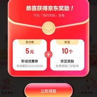 京东发票抽奖 加赠10京豆