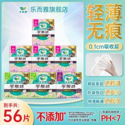 乐而雅 花王卫生巾乐而雅零触感日用组合特薄250mm透气防侧漏宿舍必备