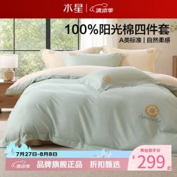 水星家纺 A类40支全棉印花四件套纯棉床单枕套被罩套件 暖心菊宝四件套1.2米床