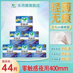 乐而雅 花王乐而雅零触感卫生巾400mm夜用组合44片棉柔大容量防侧漏学生