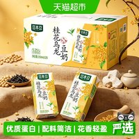 88VIP：豆本豆 桂花乌龙豆奶250ml*20盒植物蛋白饮料早餐奶