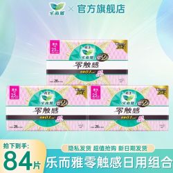 乐而雅 花王乐而雅零触感日用250mm卫生巾大容量防侧漏超值