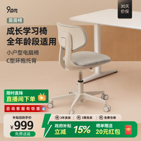 9-A-M 苗苗椅 小户型电脑椅 灰色