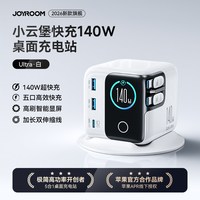 机乐堂 小云堡桌面充电站140w氮化镓充电器智能屏显伸缩线适用苹果17多口PD笔记本手机插座电脑桌搭ipad插头