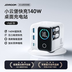 机乐堂 小云堡桌面充电站140w氮化镓充电器智能屏显伸缩线适用苹果17多口PD笔记本手机插座电脑桌搭ipad插头
