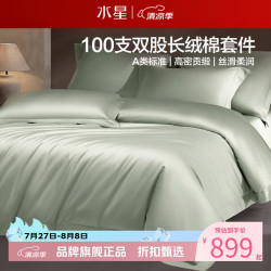 水星家纺 A类100支双股长绒棉四件套100%棉床单枕套被罩套件 致享·星梦漫旅四件套1.5米床