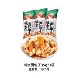 泸溪河 面包丁35g*3包零食下午茶糕点海盐焦糖味碱水香脆面包干