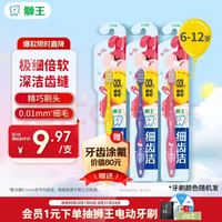 狮王 小狮王儿童牙刷 3支 6-12岁