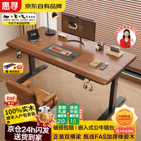 惠寻 京东自有品牌实木电动升降桌电脑桌家用电竞桌书桌办公可升降桌子 单电机实木胡桃色 160*60