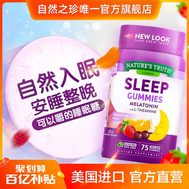 nature's truth 褪黑素软糖 深紫色 75粒/瓶