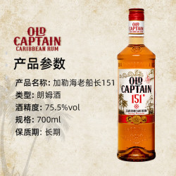 加勒海老船长 加勒海 金朗姆酒700ml（赠2子弹杯）