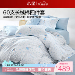 水星家纺 A类抑菌60支长绒棉四件套纯棉卡通萌趣床单枕套被罩套件 学院派·好梦小狗四件套1.5米床