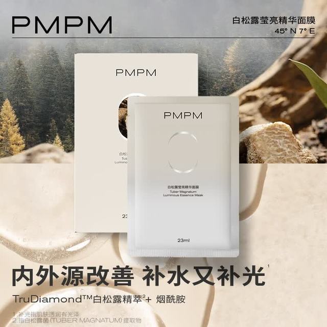 PMPM 补水焕亮 白松露面膜