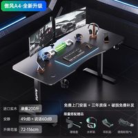 AutoFull A4 实木电竞桌 120x60CM 曜黑