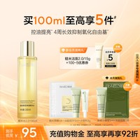 肌活 BM糙米水2.0控油精华爽肤水保湿补水舒缓修护华熙生物t