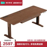 林氏家居 实木电动升降桌腿胡桃木色书桌大板桌电脑桌学习桌办公桌BG083