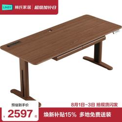 林氏家居 实木电动升降桌腿胡桃木色书桌大板桌电脑桌学习桌办公桌BG083