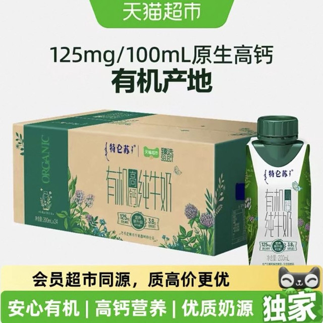 88VIP、今日必买：特仑苏 独家特仑苏有机高钙纯牛奶梦幻盖200ml*24包