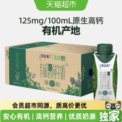 特仑苏 独家特仑苏有机高钙纯牛奶梦幻盖200ml*24包