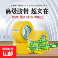 京喜 透明胶带宽胶带大卷加厚封口胶布打包带包装条胶纸胶条封箱胶带纸 4.2*30-1卷