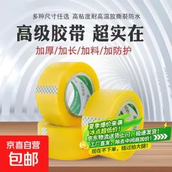 京喜 透明胶带宽胶带大卷加厚封口胶布打包带包装条胶纸胶条封箱胶带纸 4.2*30-1卷