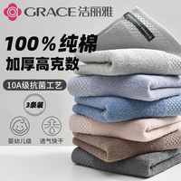 洁丽雅 10A抗菌纯棉毛巾 柔软亲肤成人洗脸洗澡 全棉吸水面巾