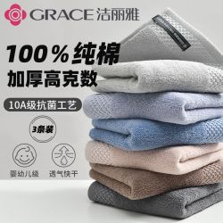 洁丽雅 10A抗菌纯棉毛巾 柔软亲肤成人洗脸洗澡 全棉吸水面巾