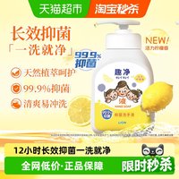 88VIP：狮王 趣净抑菌儿童液体洗手液活力柠檬香200ml瓶装 99.9%抑菌 液体200ml瓶*1
