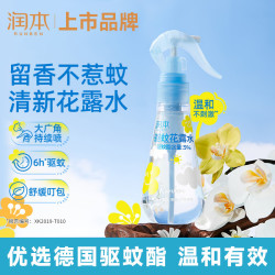 润本 驱蚊喷雾花露水儿童防蚊虫叮咬舒缓清凉喷雾成人户外蚊怕水 185ml 1瓶