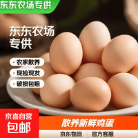 新鲜鸡蛋鲜鸡蛋40g左右/枚早餐溏心蛋京东生鲜 20枚装800g+