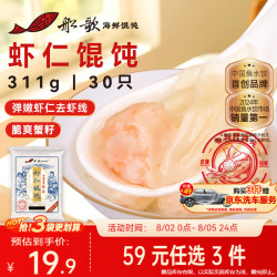 船歌鱼水饺 鲜虾蟹籽云吞青岛野馄饨311g30只 儿童早餐抄手紫菜虾皮虾仁混沌 虾仁野馄饨311g
