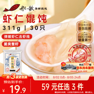 船歌鱼水饺 鲜虾蟹籽云吞青岛野馄饨311g30只 儿童早餐抄手紫菜虾皮虾仁混沌 虾仁野馄饨311g