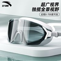 百亿补贴：安踏 水之瞳max泳镜大框防雾防水成人近视带度数游泳眼镜泳帽套装