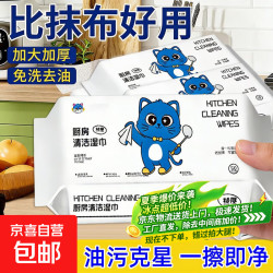 京喜 75%酒精湿巾纸去油去污清洗剂家用油烟机强力清洁去油污加大抹布加大加厚去污神器