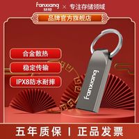 百亿补贴：梵想 F217金属U盘32g高速迷你电脑u盘便携防水投标车载优盘办公盘