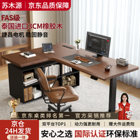 苏木源 全实木转角电动智能升降桌拐角书桌电脑桌L型办公桌子写字台插排