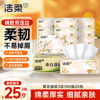 洁柔 婴儿纸面巾 100抽*30包