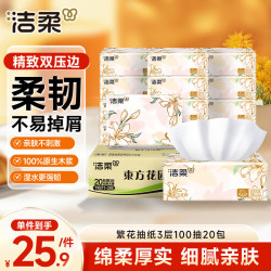 洁柔 婴儿纸面巾 100抽*30包
